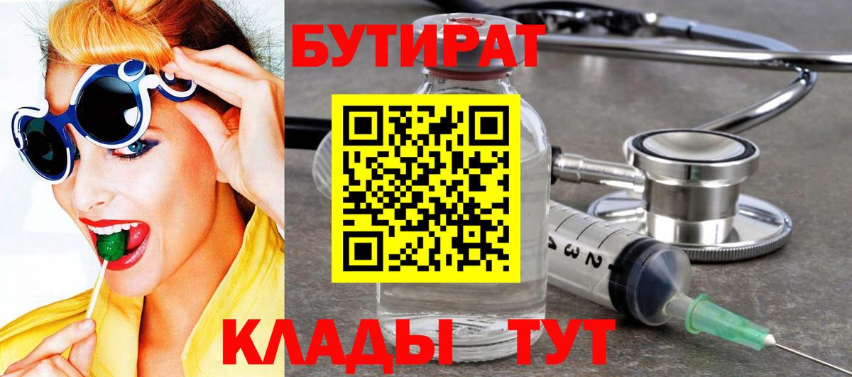 БУТИРАТ  Вход с VPN  Балашиха  БУТИРАТ оксибутират 