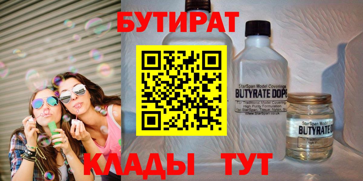 БУТИРАТ вода Балашиха