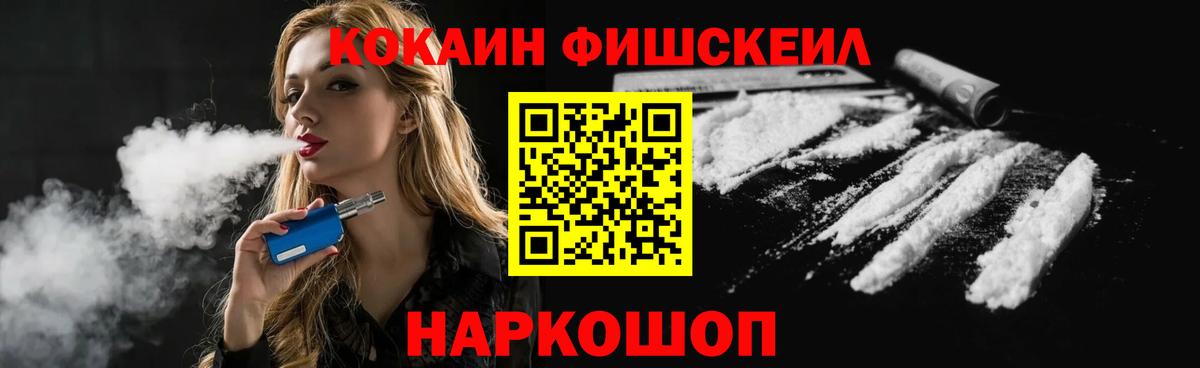 COCAIN  КОКАИН Fish Scale  Вход с VPN  Балашиха  КОКАИН 98% 