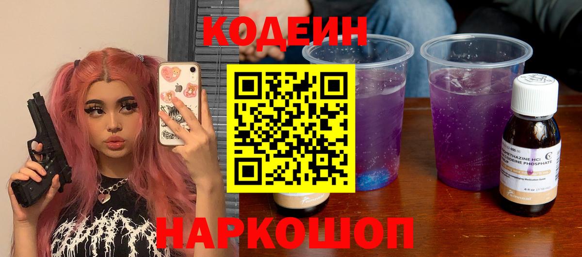 Кодеиновый сироп Lean напиток Lean (лин) Балашиха