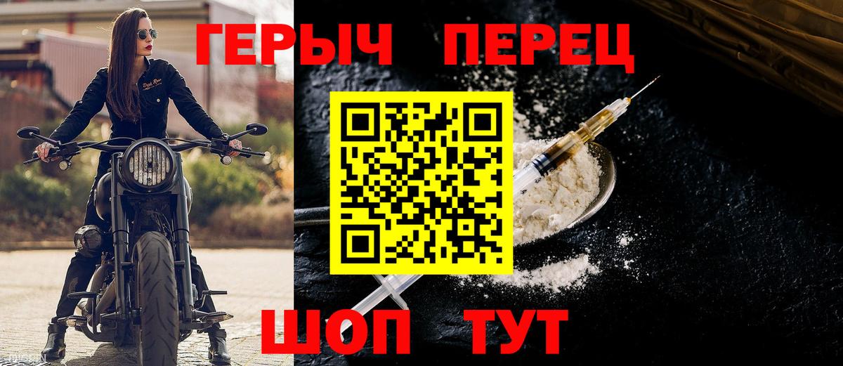 ГЕРОИН Heroin  Вход с VPN  Балашиха 